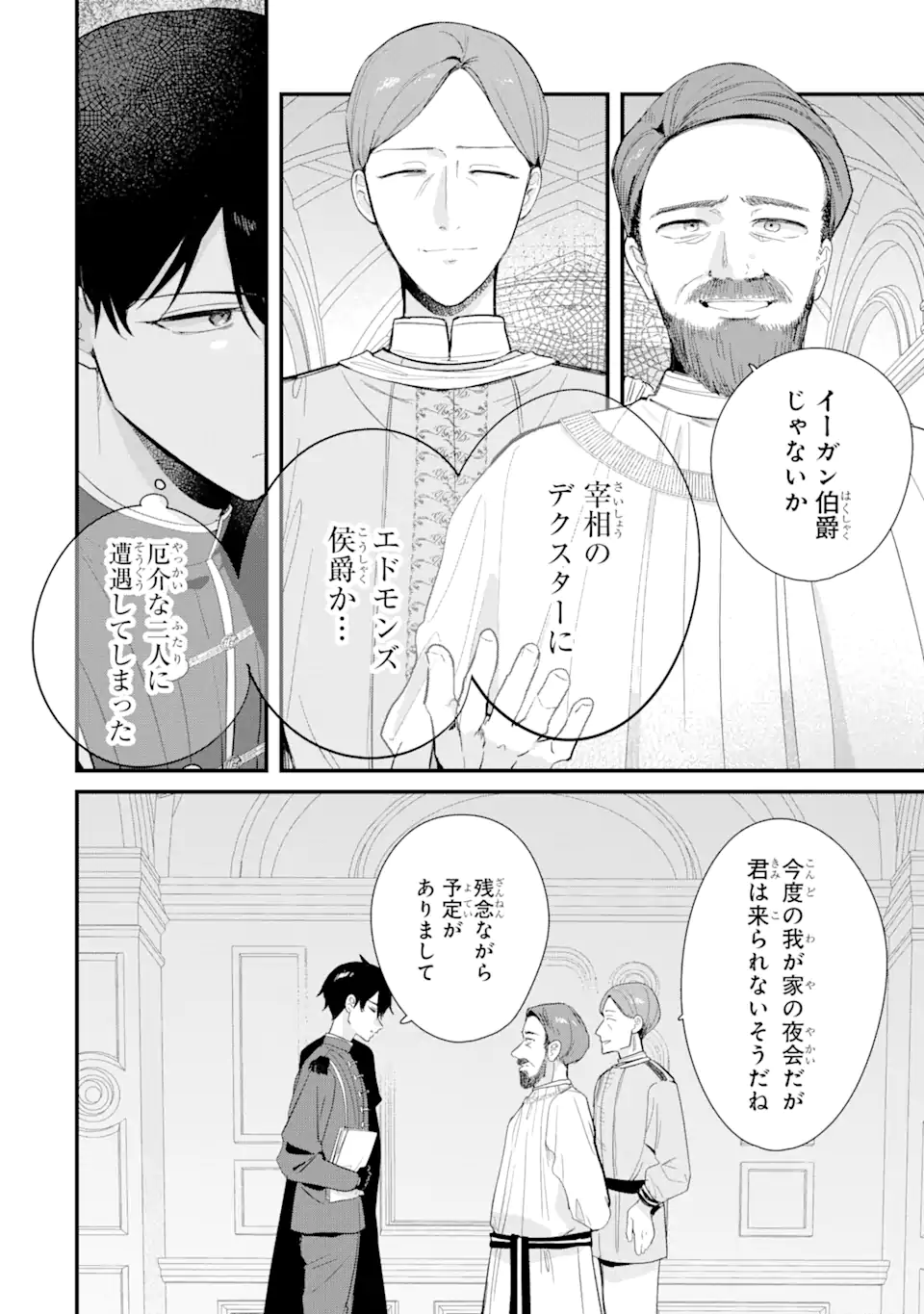 Satsuriku no Shito-sama to Kekkon shimashita – Gisou Fuufu ni Nigakute Amai Shinkon Seikatsu - Chapter 11.1 - Page 10